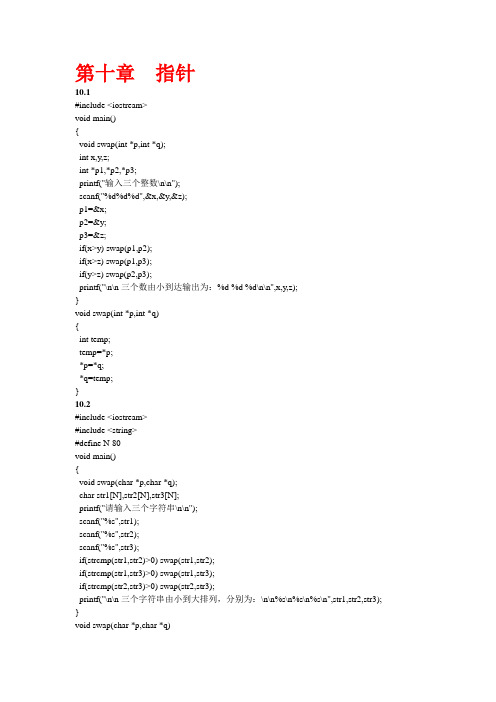 C程序设计 课后答案10