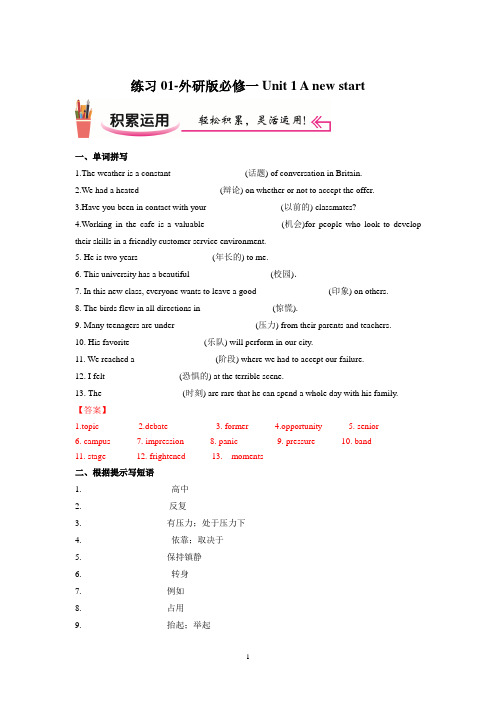 练习01 M1U1 A new start (解析版)