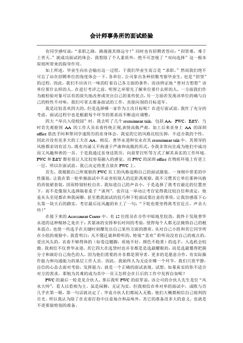 会计师事务所的面试经验