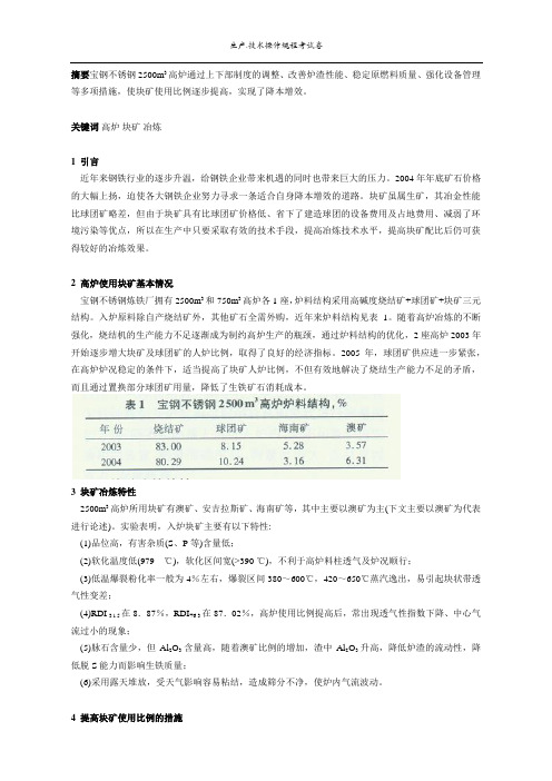 宝钢不锈钢2 500m3高炉提高块矿配比实践