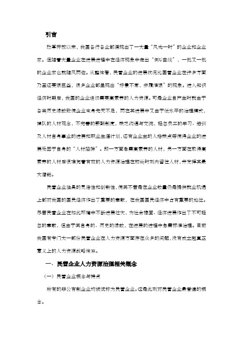 民营企业走出人力资源治理窘境的计策