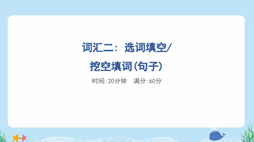 2024年人教pep版四年级下册英语期末复习题型突破训练——词汇二：选词填空 挖空填词(句子)