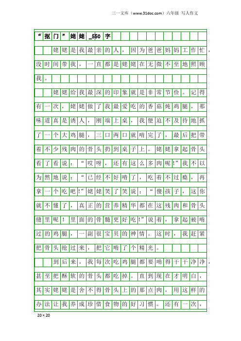 六年级写人作文:“抠门”姥姥_550字