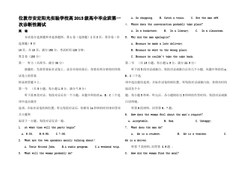 高三英语第一次诊断性检测试题高三全册英语试题