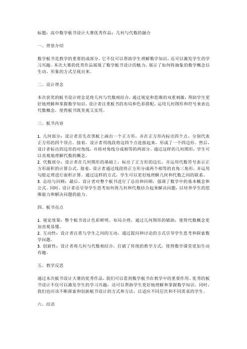 高中数学板书设计大赛优秀作品