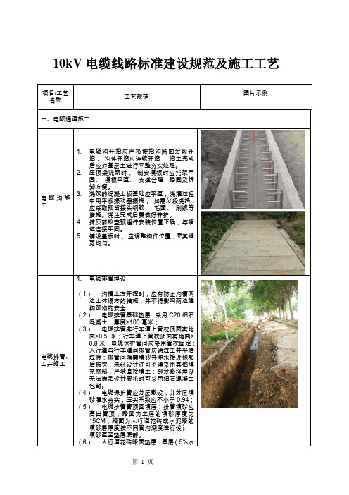 10kV电缆线路标准建设规范及施工工艺-参考学习