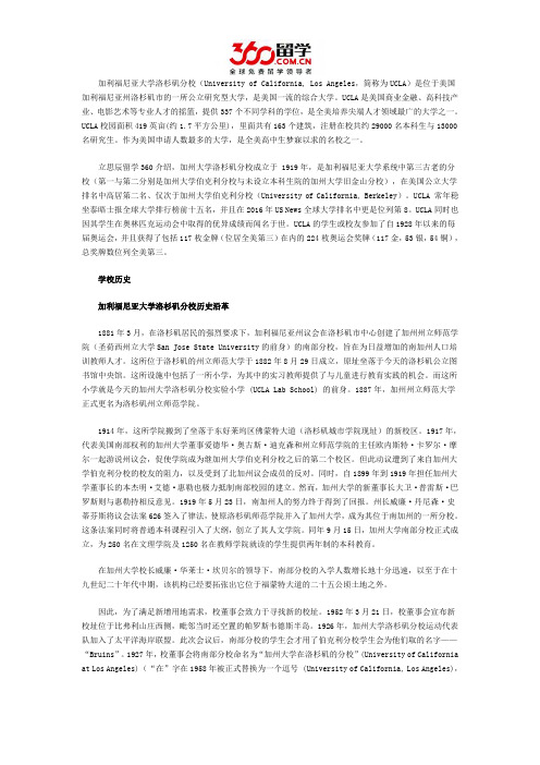 加州大学洛杉矶分校学校历史