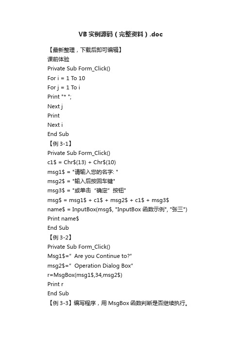 VB实例源码（完整资料）.doc