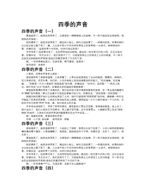 四季的声音作文共九篇