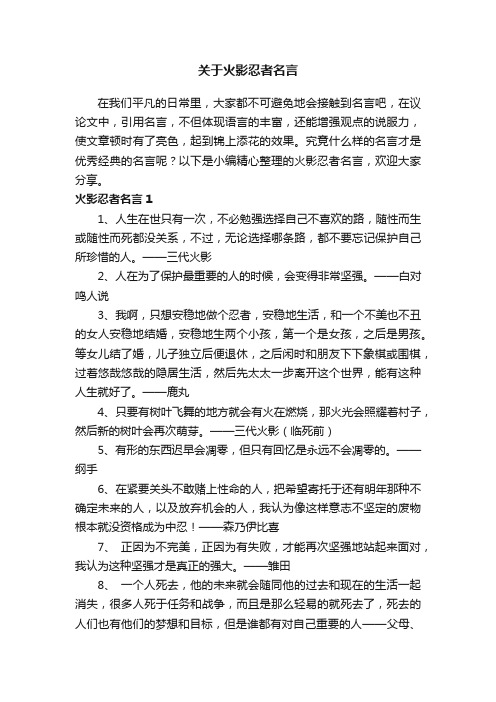 关于火影忍者名言