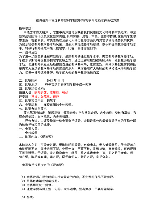 教师钢笔字简笔画比赛活动方案