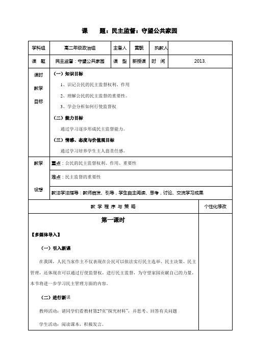 民主监督：守望公共家园