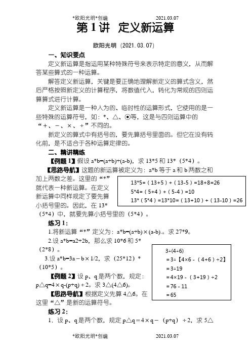 小学奥数举一反三(六年级)之欧阳光明创编