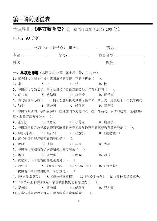 学前教育史测试题