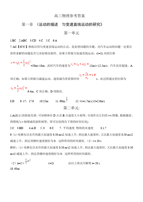 物理作业本答案