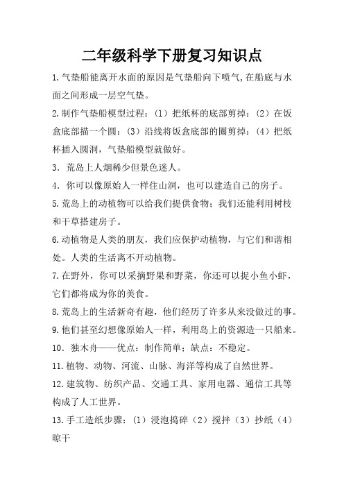 大象版二年级科学下册复习知识点