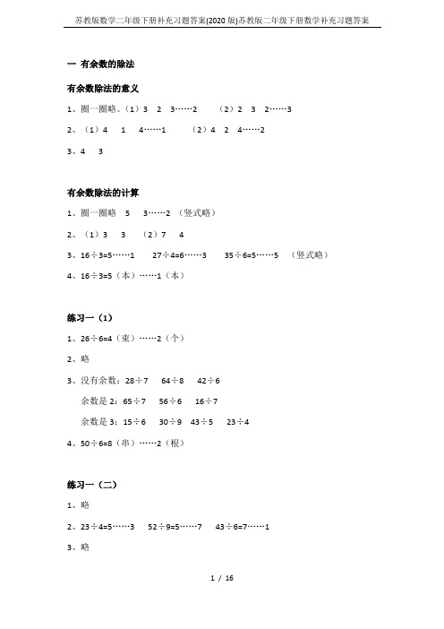 苏教版数学二年级下册补充习题答案(2020版)