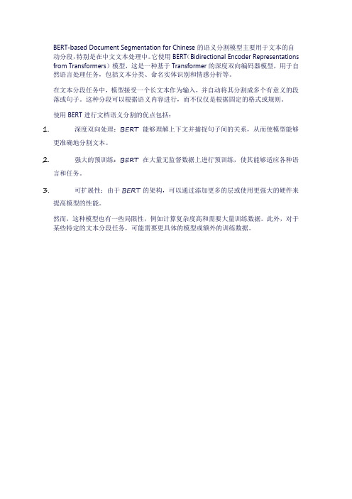 bert_document-segmentation_chinese-base 文档语义分割模型