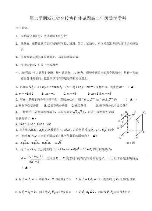 2021第二学期浙江省名校协作体试题高二年级数学学科附答案