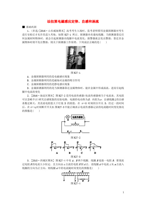 全品复习方案高考物理大一轮复习 第10单元 电磁感应 第27讲 法拉第电磁感应定律、自感和涡流课时作业