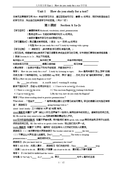 九年级全册Unit-1---How-do-you-study-for-a-test导学案