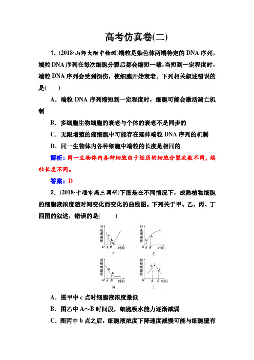 高考仿真卷(二) 高考生物二轮专题复习Word版含答案