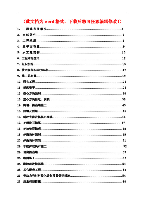 【精品完整版】康大海鲜城游艇码头工程施工组织设计