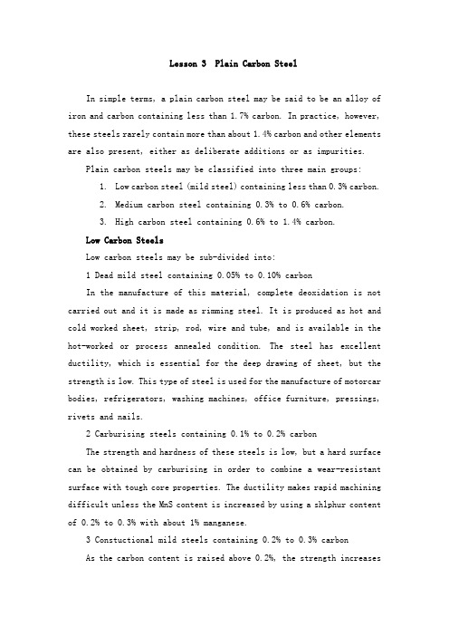 章跃机械制造工程专业英语---Lesson 3  Plain Carbon Steel