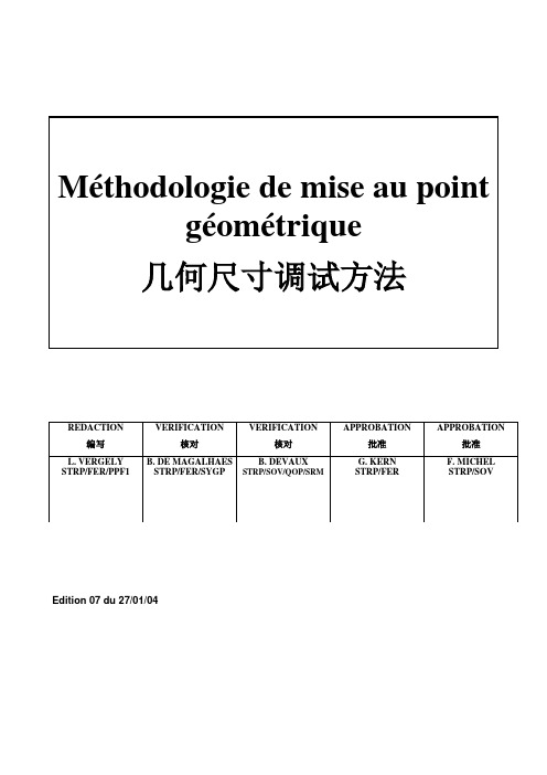 白车身调试标准