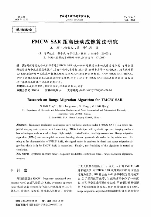 FMCWSAR距离徙动成像算法研究