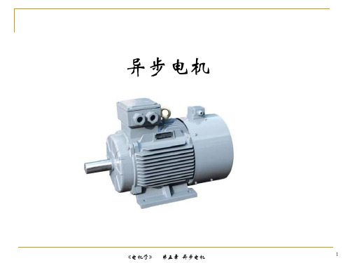 驱动电机内部构成ppt课件