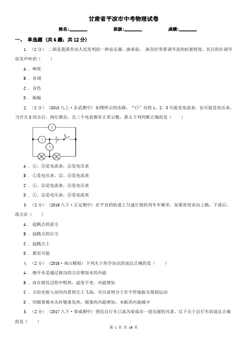 甘肃省平凉市中考物理试卷