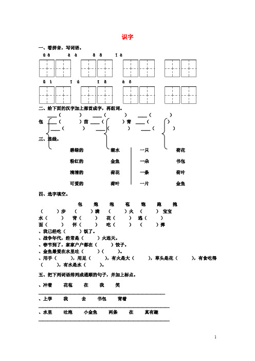 2017二年级语文上册 识字8课堂练习 苏教版