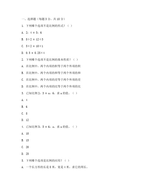 六年级数学比例试卷人教版