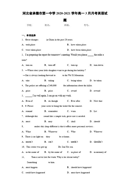 河北省承德市第一中学2020-2021学年高一3月月考英语试题