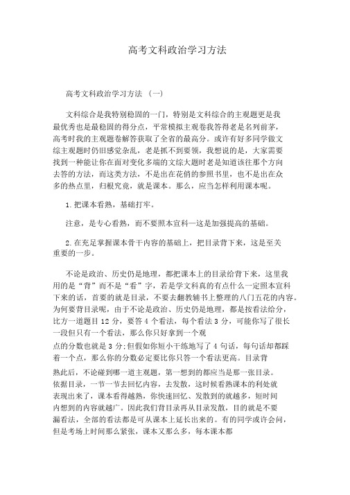 高考文科政治学习方法