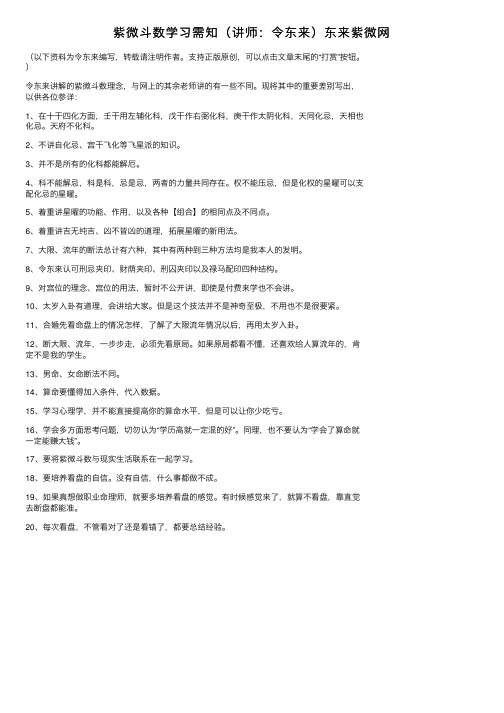 紫微斗数学习需知（讲师：令东来）东来紫微网