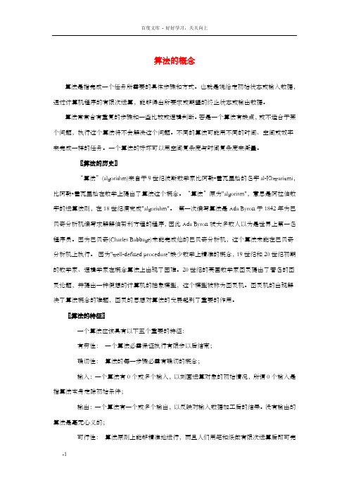 高中数学第二章算法初步算法的概念文字素材讲解北师大版必修3