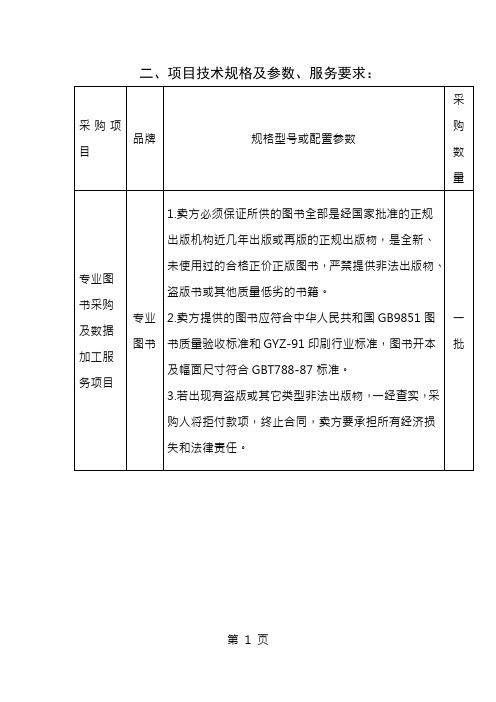 二项目技术规格及参数服务要求