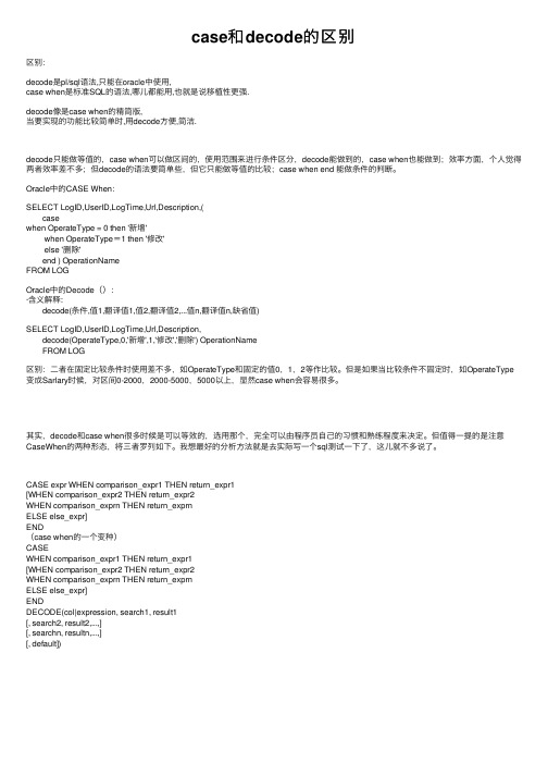 case和decode的区别