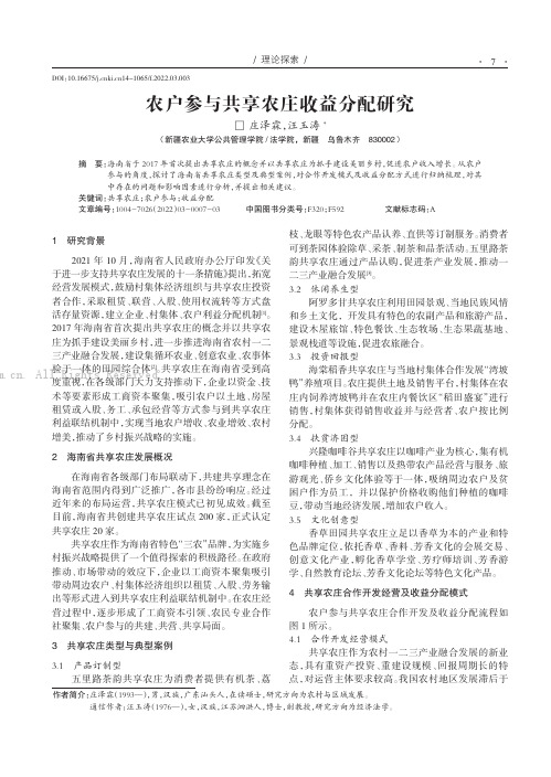 农户参与共享农庄收益分配研究