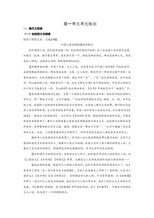 第01单元+单元检测-试题君之K三关高二语文人教版(必修5)+Word版含解析.doc
