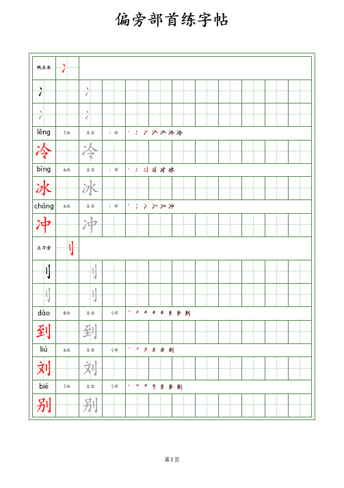 偏旁部首练字帖