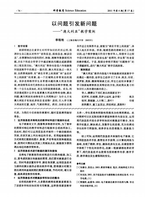 以问题引发新问题——“澳大利亚”教学案例