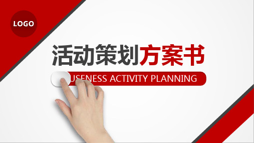 【新】京东策划促销活动方案ppt