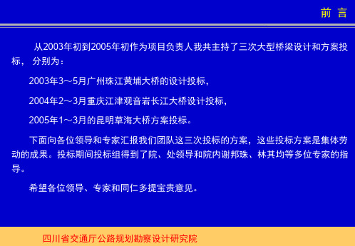 四川省公路勘察设计研究院-设计的桥梁和桥梁方案