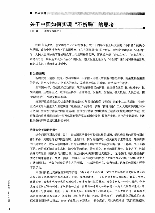 关于中国如何实现“不折腾”的思考