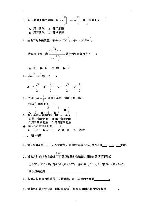 高中数学必修4试题含答案