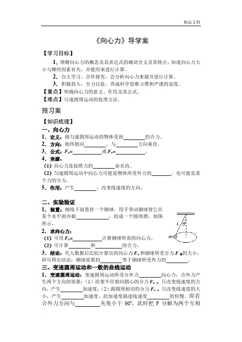 《向心力》导学案