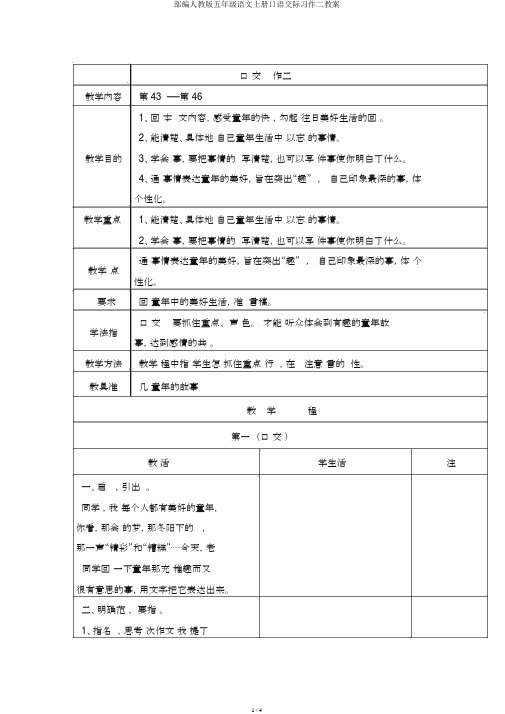 部编人教版五年级语文上册口语交际习作二教案